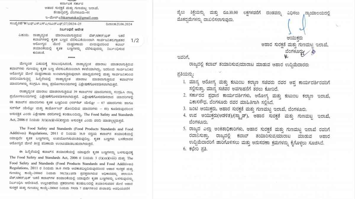artificial colors prohibited in karnataka 0
