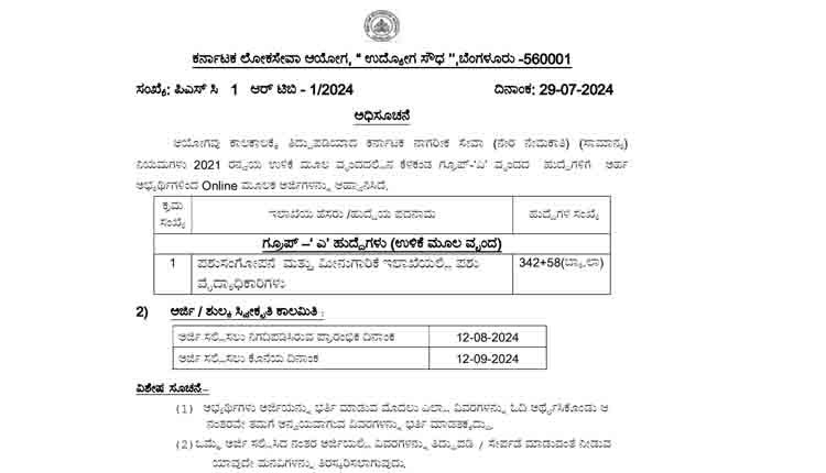 KPSC Recruitment Animal Husbandry 0