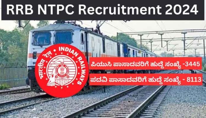 RRB NTPC Recruitment 2024