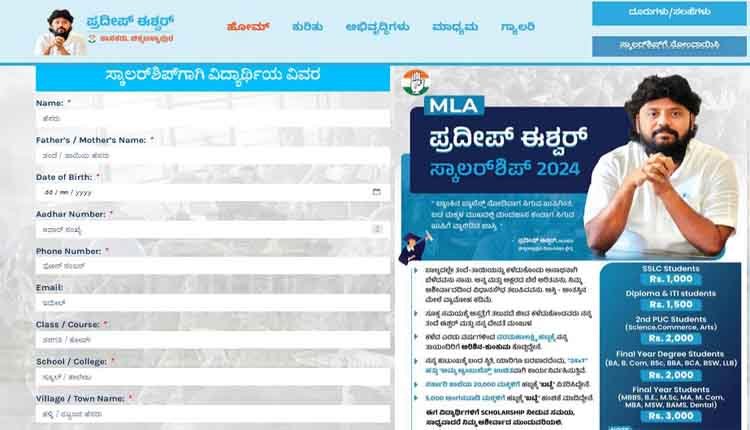 MLA Pradeep Eshwar Scholarship 1