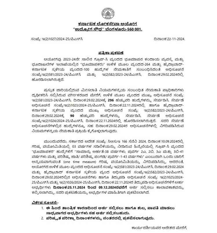 KPSC land surveyors recruitment 0