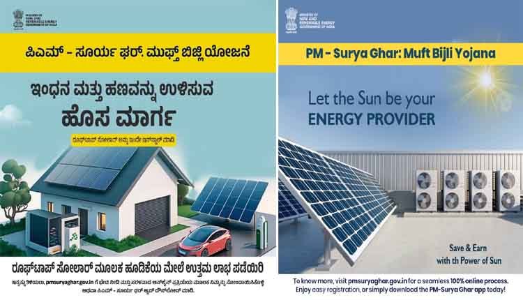 PM Surya Ghar Yojana details 3