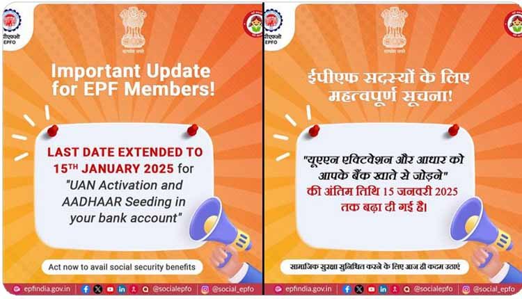 EPFO : ಪಿ.ಎಫ್. ಬಳಕೆದಾರರಿಗೆ ಅಲರ್ಟ್, ಜ.15 ರೊಳಗೆ ಯುಎಎನ್ ಸಕ್ರಿಯಗೊಳಿಸಿ ಹಾಗೂ ಬ್ಯಾಂಕ್ ಖಾತೆಗೆ ಆಧಾರ್ ಲಿಂಕ್ ಮಾಡಿ….! 4 EPFO UAN activate 0