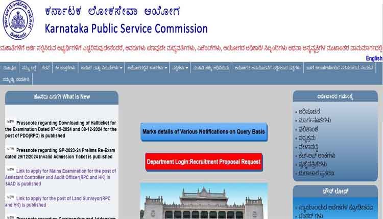 KPSC hall ticket download method 1