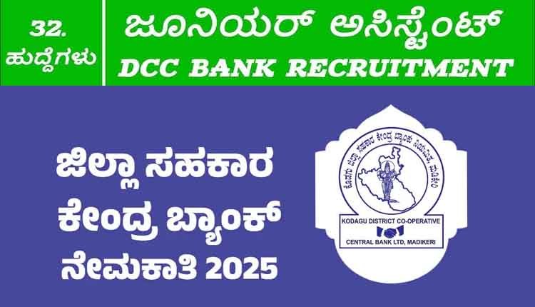 Kodagu DCCB Recruitment 32 posts 1