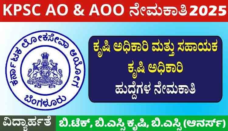 KPSC Agriculture Department 945 posts 0