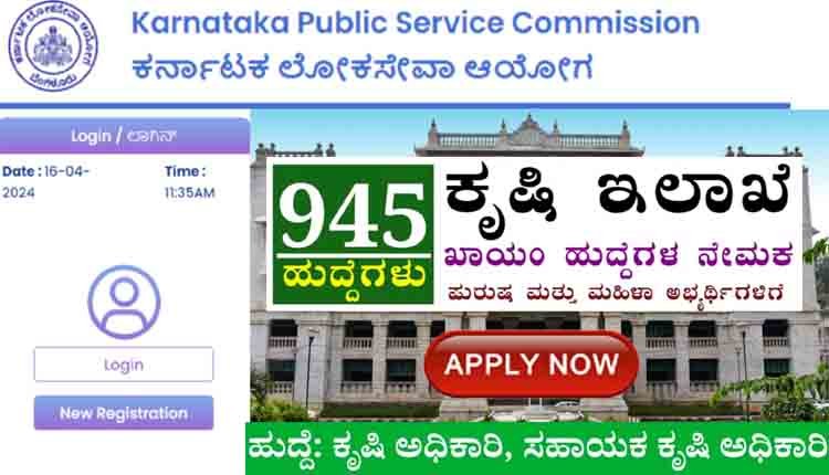 KPSC Agriculture Department 945 posts 1