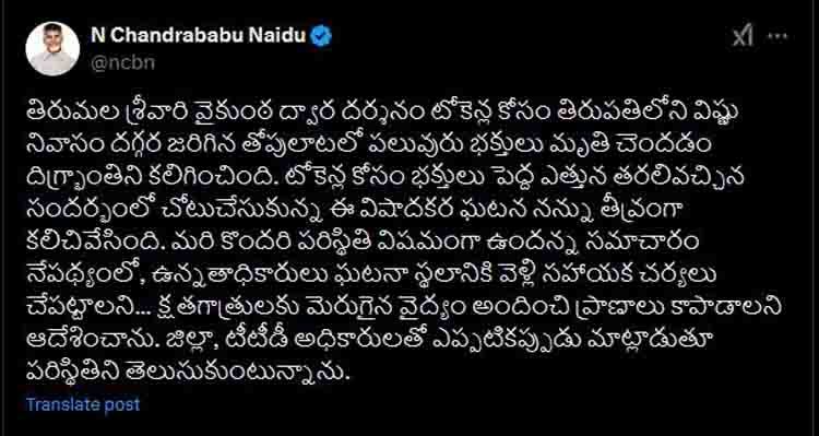 tirupati stampede 7 dead chandrababu