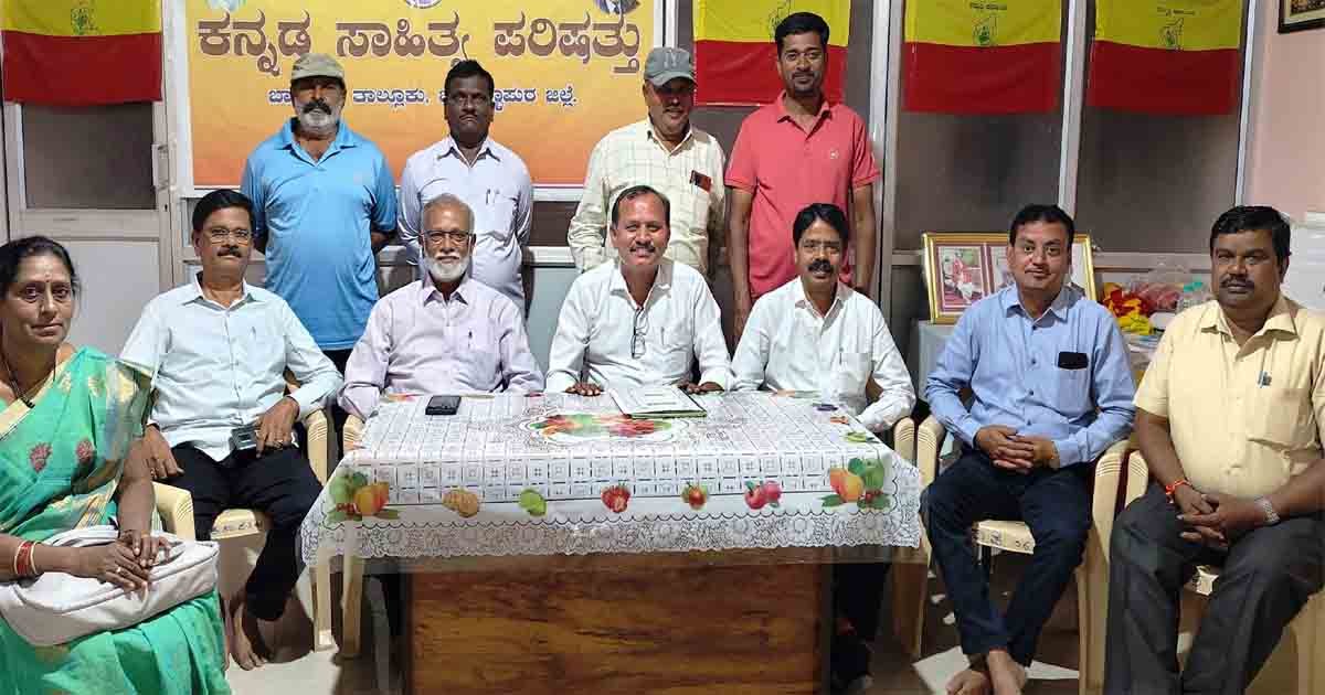 "Kannada Sahitya Sammelana 2025 event in Bagepalli, Chikkaballapura, organized by Kannada Sahitya Parishat."