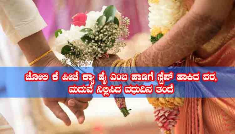 bride father canclled marriage for groom dance 1