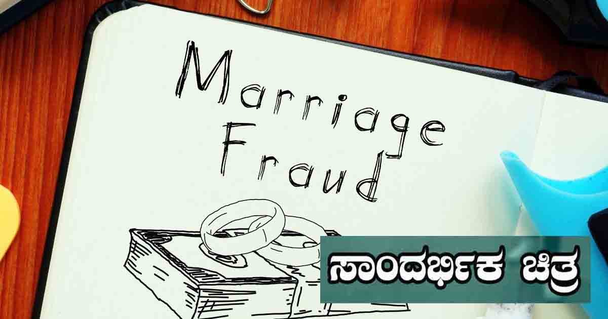 A 29-year-old woman accused of a marriage scam in Tumakuru, defrauding men using a honey trap scheme