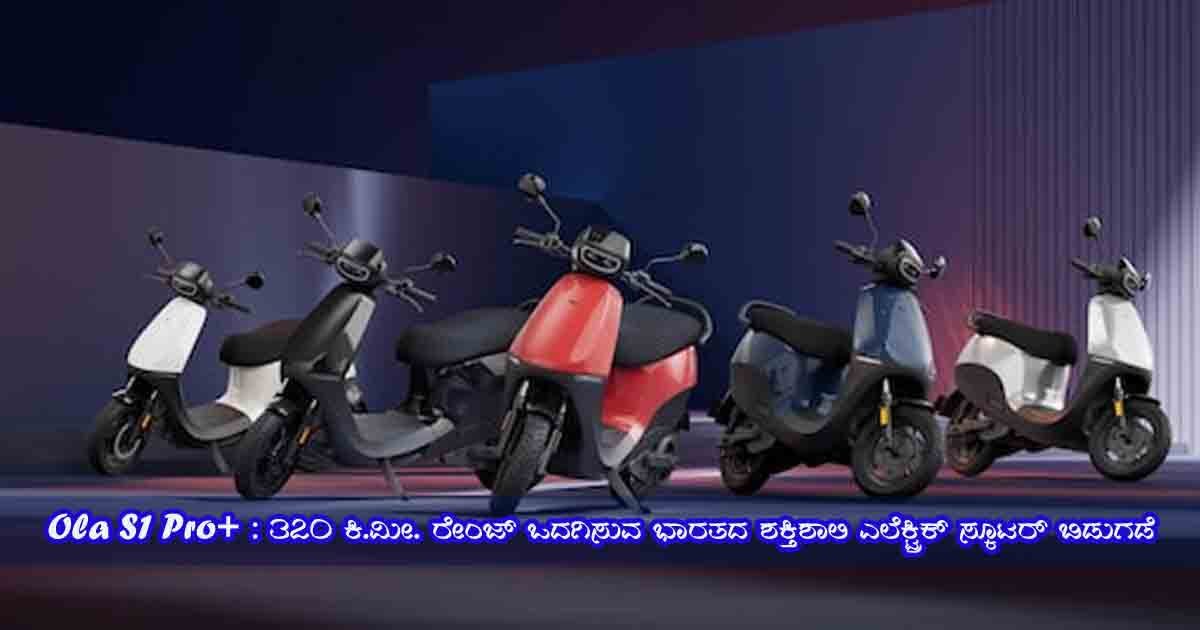 "Ola S1 Pro+ electric scooter with 320 km range and 141 km/h top speed in India."
