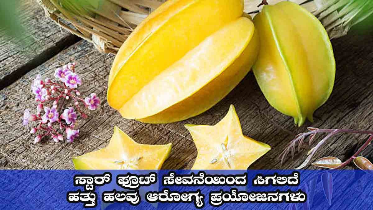 Star fruit - A person eating fresh star fruit highlighting its health benefits like boosting immunity, aiding digestion, and promoting weight loss