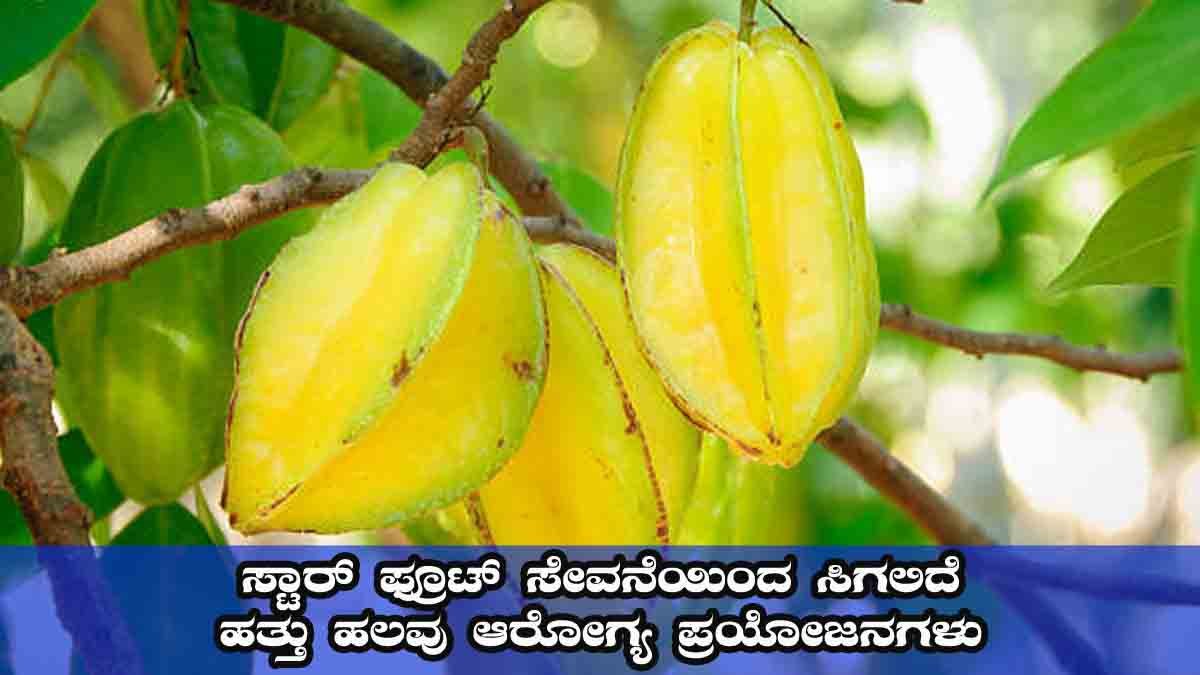 Star fruit - A person eating fresh star fruit highlighting its health benefits like boosting immunity, aiding digestion, and promoting weight loss