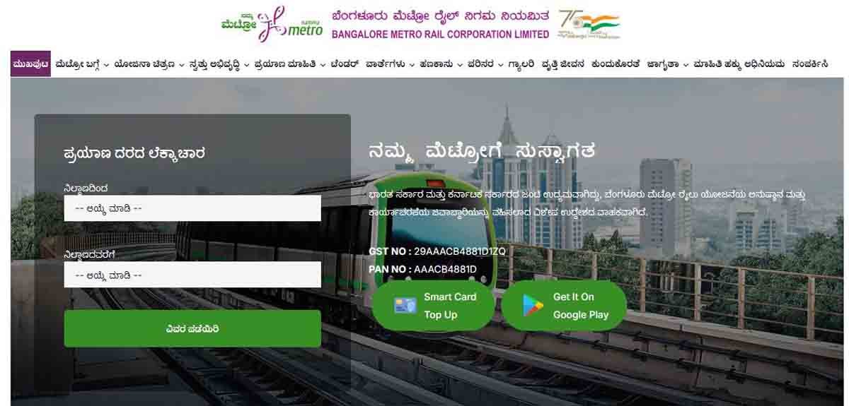 BMRCL - Bangalore Metro Train Operator Job Opportunity 2025