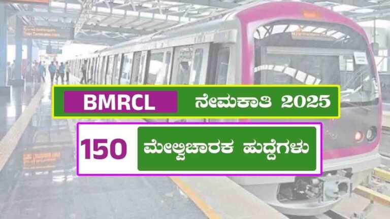 BMRCL - ITI recruitment in Bangalore Metro 2025 – 150 Maintainer vacancies for ex-servicemen