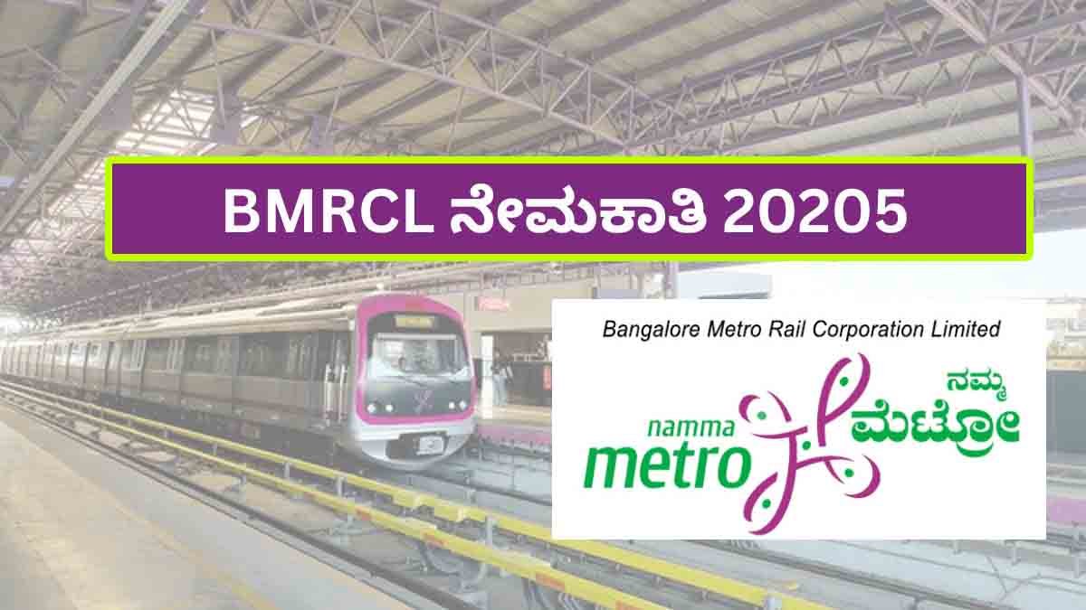 BMRCL - ITI recruitment in Bangalore Metro 2025 – 150 Maintainer vacancies for ex-servicemen