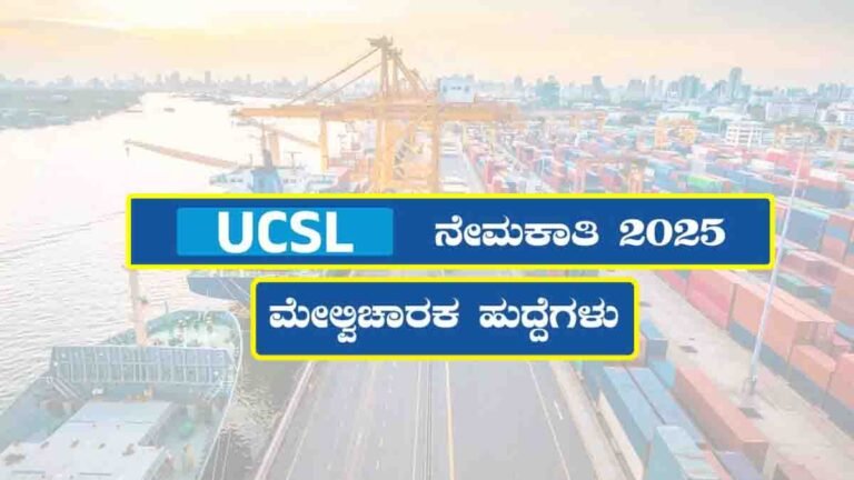 UCSL Recruitment 2025 - Udupi Cochin Shipyard recruitment 2025 – Supervisor jobs for ITI and Diploma holders in Karnataka