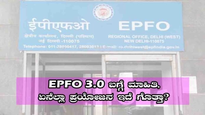 EPFO Portal - EPFO 3.0 benefits for employees and pensioners – digital PF withdrawal, ATM access, and online correction