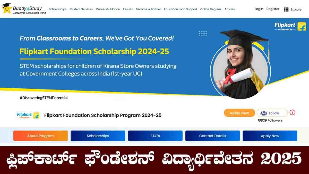 Flipkart Foundation Scholarship 2025 for Economically Weaker Students