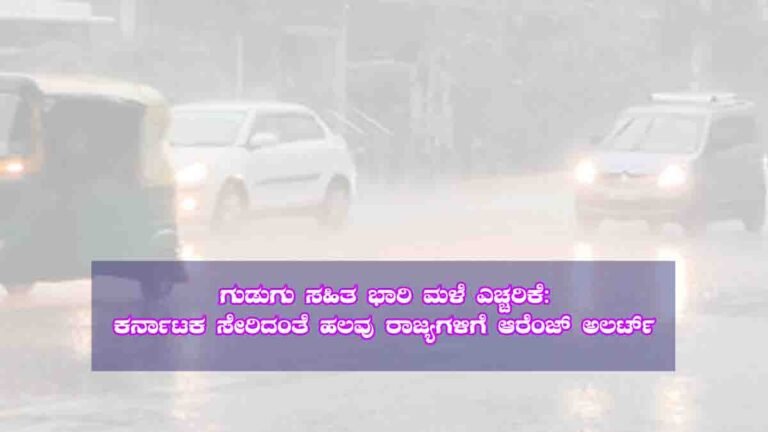 Rain Alert - Heavy rain and thunderstorm alert in Karnataka and other Indian states, IMD issues Orange Alert