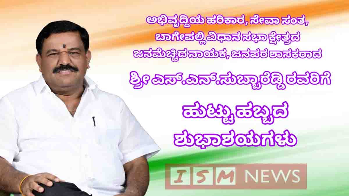 S N Subbareddy's birthday celebrated with fruit distribution and food service