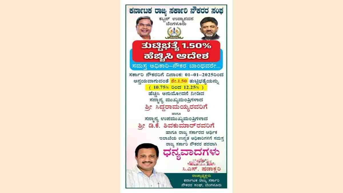 Karnataka government declares 1.50% Dearness Allowance hike for state government employees from January 2025