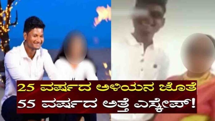 A 25-year-old man elopes with his 55-year-old mother-in-law in Davanagere, Karnataka, leaving his newlywed wife in shock — emotional scene at a bus stand.