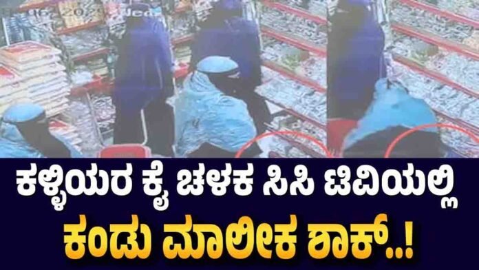 Crime - Two burqa-clad women inside a supermarket stealing groceries caught on CCTV in Karnataka, India