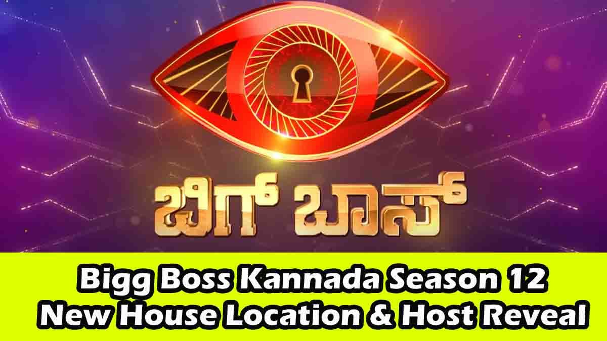 Bigg Boss Kannada 12: ಕಿಚ್ಚ ಸುದೀಪ್ ಸಾರಥ್ಯದಲ್ಲಿ ಬಿಗ್ ಬಾಸ್ 12, ದೊಡ್ಮನೆ ಈ ಬಾರಿ ಎಲ್ಲಿ? ಹೊಸ ಅಪ್ಡೇಟ್ ಇಲ್ಲಿದೆ..! 1 Bigg Boss Kannada Season 12 house at Innovative Film City with Kichcha Sudeep