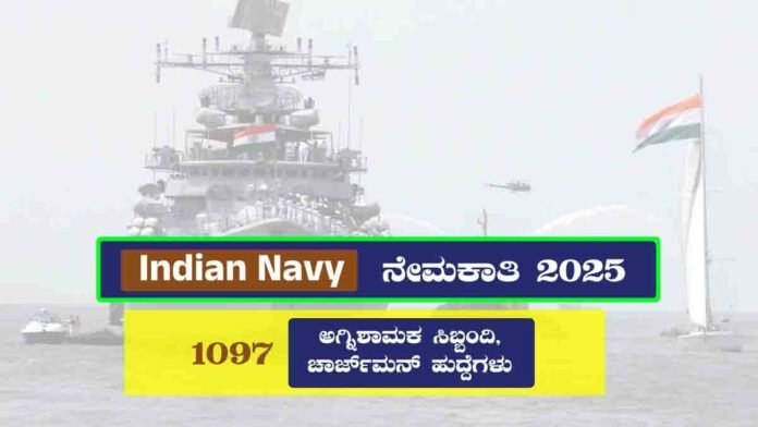 Indian Navy Recruitment 2025 – Apply Online for 1,097 Fireman & Chargeman Posts