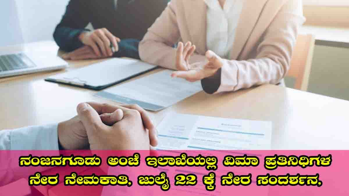 Walk-in interview at Nanjangud Post Office for PLI and RPLI scheme recruitment on July 22, 2025 - Jobs Alert