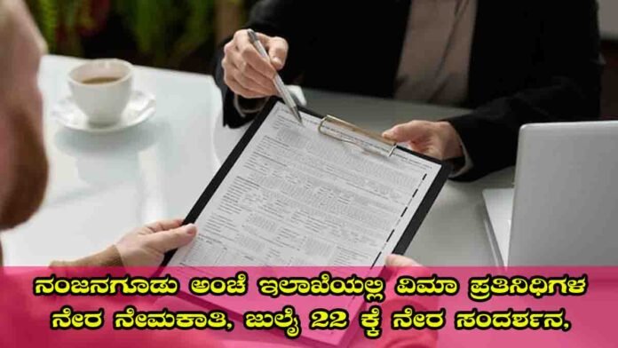 Walk-in interview at Nanjangud Post Office for PLI and RPLI scheme recruitment on July 22, 2025 - Jobs Alert