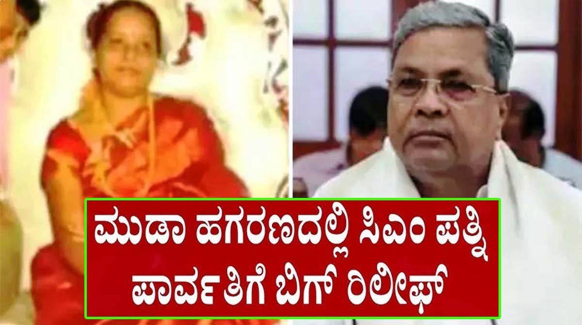 Supreme Court Quashes ED Case Against CM Siddaramaiah’s Wife in MUDA Scam