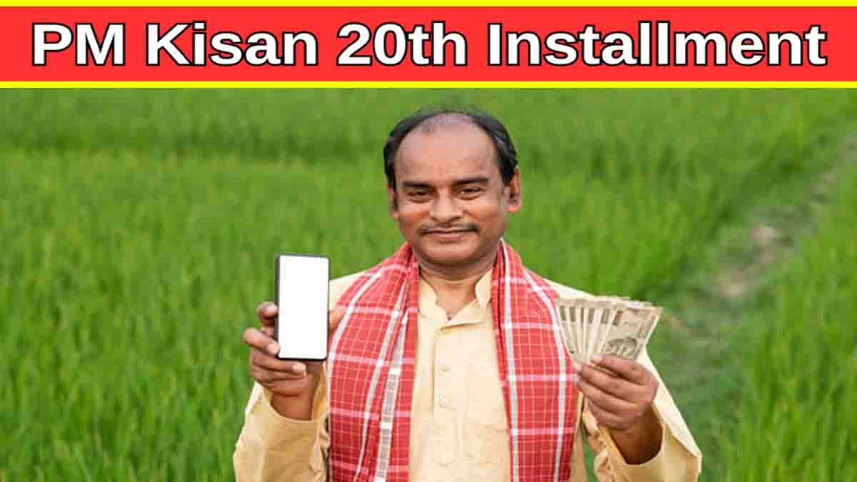 PM-KISAN : ರೈತಮಿತ್ರರಿಗೆ ಸಿಹಿಸುದ್ದಿ: ಪಿಎಂ ಕಿಸಾನ್ 20ನೇ ಕಂತು ಜುಲೈ 18ಕ್ಕೆ ಬಿಡುಗಡೆ? 2 PM-KISAN 20th Installment Update – ₹2,000 Transfer to Farmers