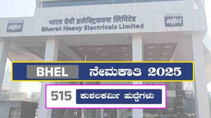 BHEL Craftsman Grade-IV Recruitment 2025 Apply Online – 515 Vacancies All India
