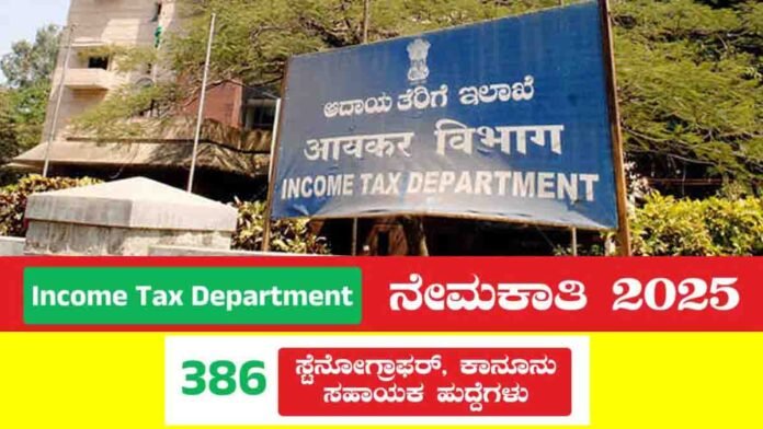 Income Tax Department Recruitment 2025 notification for stenographer and law assistant vacancies