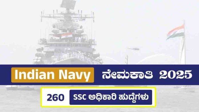 Apply for Indian Navy Officer Posts 2025 – SSC Entry Notification