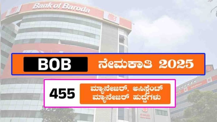 ank of Baroda Recruitment 2025 Announced – 455 Manager Posts - Bank Jobs