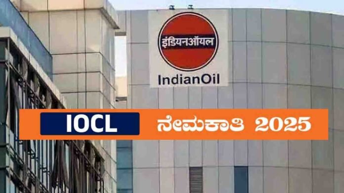 IOCL Recruitment 2025 Apply Online for 523 Apprentice Vacancies