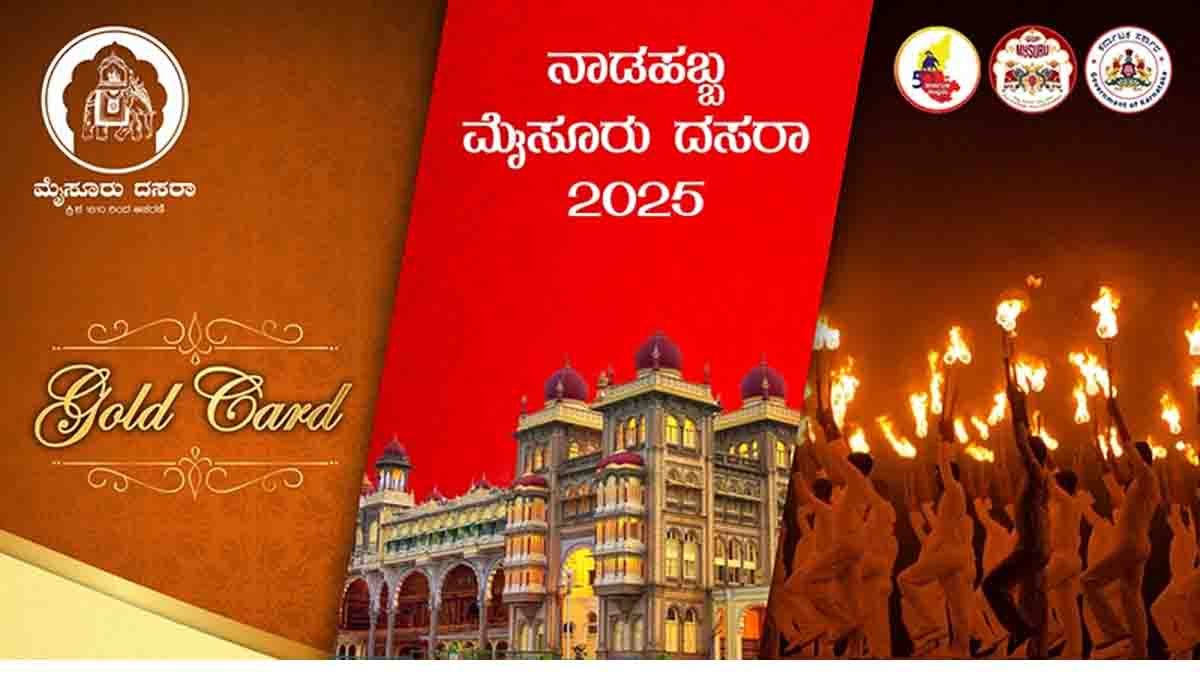 Mysuru Dasara 2025 : ಮೈಸೂರು ದಸರಾ ಗೋಲ್ಡ್ ಕಾರ್ಡ್ ಮತ್ತು ಟಿಕೆಟ್ಗಳ ಆನ್ಲೈನ್ ಖರೀದಿ ಆರಂಭ ಇಲ್ಲಿದೆ ಸಂಪೂರ್ಣ ವಿವರ…! 3 Mysuru Dasara 2025 Gold Card and Ticket Booking Details Online