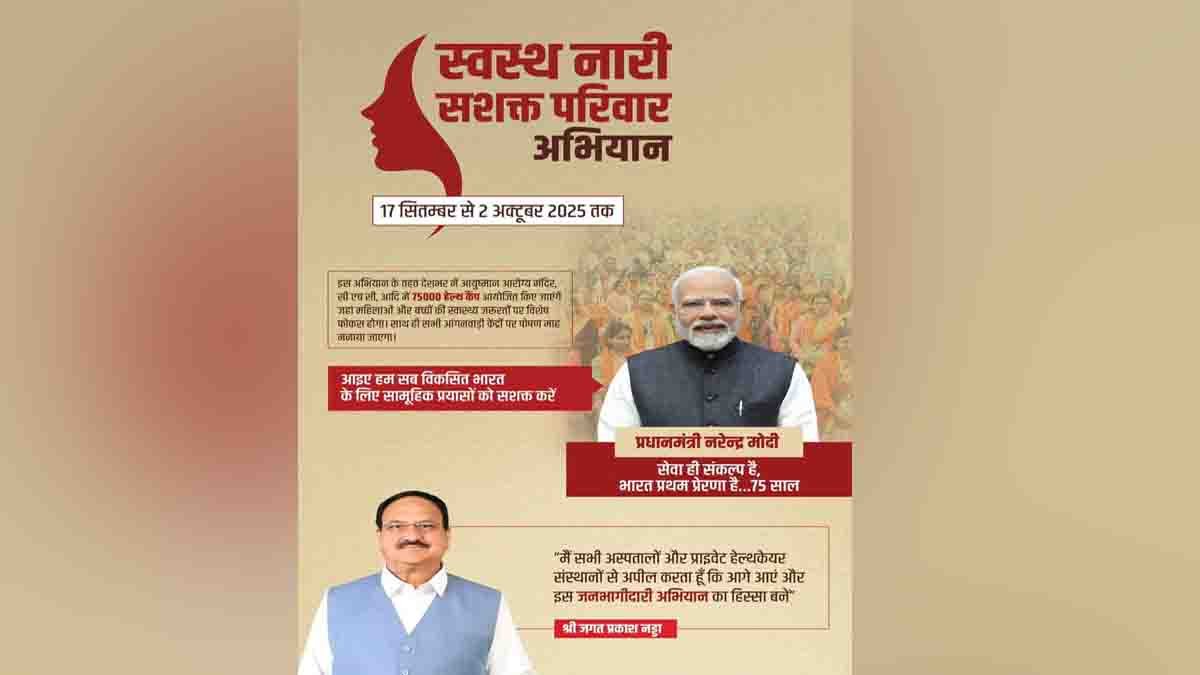 Narendra Modi : ಮೋದಿ ಜನ್ಮದಿನಕ್ಕೆ ದೇಶದ ತಾಯಂದಿರಿಗೆ ವಿಶೇಷ ಕೊಡುಗೆ: 'ಸ್ವಸ್ಥ ನಾರಿ, ಸಶಕ್ತ ಪರಿವಾರ' ಅಭಿಯಾನಕ್ಕೆ ಚಾಲನೆ..! 2 Prime Minister Narendra Modi launching ‘Swasth Nari, Shashakt Parivar’ campaign to promote women and child healthcare across India.