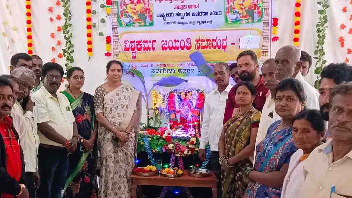 Local News : ಗುಡಿಬಂಡೆಯಲ್ಲಿ ವಿಶ್ವಕರ್ಮ ಜಯಂತಿ ಆಚರಣೆ: ಸಮಾಜಕ್ಕೆ ವಿಶ್ವಕರ್ಮರ ಕೊಡುಗೆ ಸ್ಮರಣೆ 1 Community members celebrating Vishwakarma Jayanthi with floral tributes in Gudibande Taluk - Local News