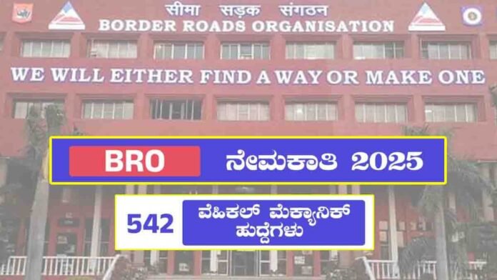 BRO Recruitment 2025 - 542 Vehicle Mechanic Posts, Apply Online at bro.gov.in, Government Jobs for 10th Pass in India