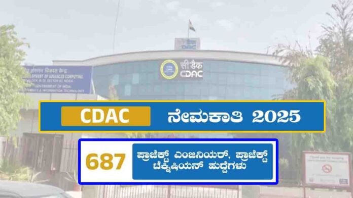 CDAC Recruitment 2025 – Apply for 687 Project Engineer and Technician Vacancies Across India
