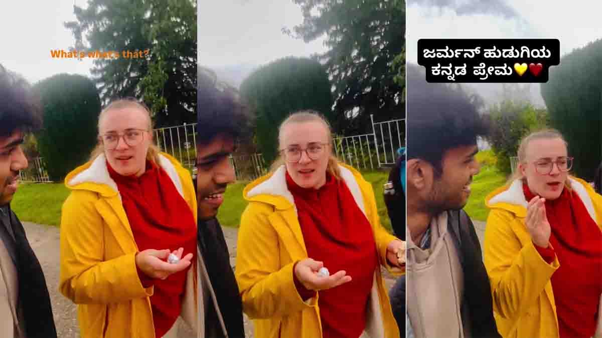 Video : ಜರ್ಮನ್ ಮಹಿಳೆಯ ಮುದ್ದು ಕನ್ನಡ: ಕನ್ನಡಿಗರ ಹೃದಯ ಗೆದ್ದ 'ಜೇಸಿಕಾ'ಳ ವೈರಲ್ ವಿಡಿಯೋ…! 1 German woman Jessica smiling and speaking Kannada with an Indian youth, showcasing cultural exchange and language learning in India - Video