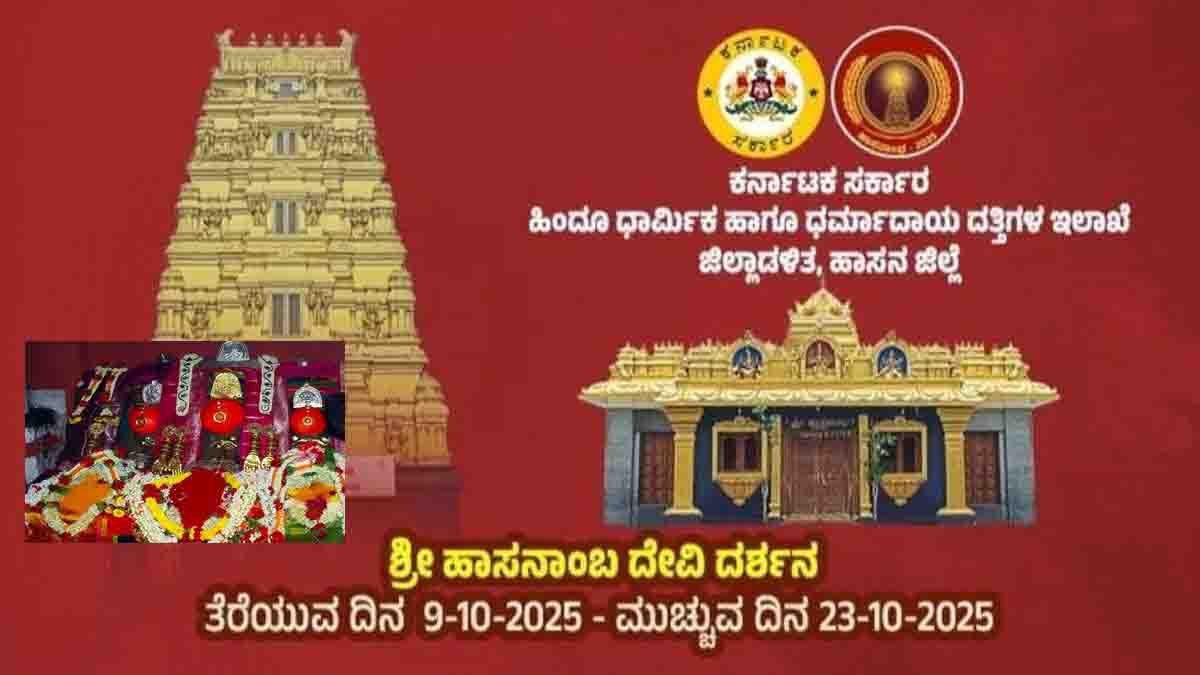 Hasanamba Temple Festival 2025 in Hassan – Darshan Dates, Cultural Events & Security Arrangements