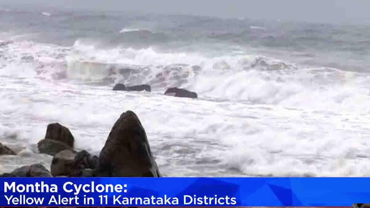 Montha Cyclone : ಮೊಂತಾ ಚಂಡಮಾರುತದ ಅಬ್ಬರ: ನಾಳೆ 11 ಜಿಲ್ಲೆಗಳಿಗೆ 'ಯೆಲ್ಲೋ ಅಲರ್ಟ್' - ಕರಾವಳಿಯಲ್ಲಿ ಕಟ್ಟೆಚ್ಚರ! 2 Montha Cyclone Yellow Alert in 11 Karnataka Districts – Strong Winds and Heavy Rainfall Forecast