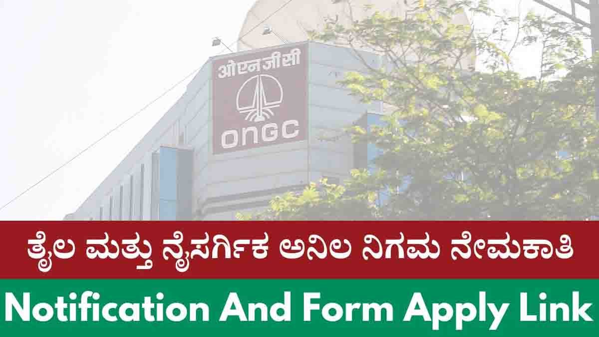 ONGC Apprentice Recruitment 2025 : 10ನೇ ಪಾಸಾದವರಿಗೆ ಬೃಹತ್ ಸರ್ಕಾರಿ ಉದ್ಯೋಗಾವಕಾಶ! 2623 ಅಪ್ರೆಂಟಿಸ್ ಹುದ್ದೆಗಳಿಗೆ ಅರ್ಜಿ ಸಲ್ಲಿಸಿ…! 1 ONGC Apprentice Recruitment 2025 – Apply online for 2623 government apprenticeship vacancies