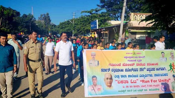 Rashtriya Ekta Diwas 2025 – Run for Unity in Gudibande Honoring Sardar Vallabhbhai Patel